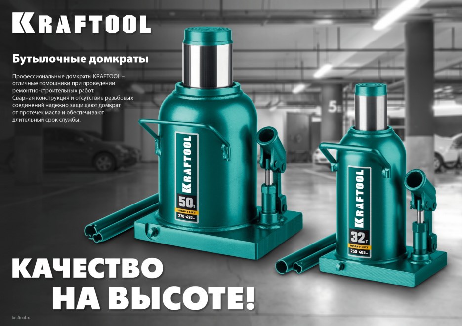 KRAFTOOL KRAFT-LIFT 10т, 230-460мм домкрат бутылочный гидравлический, KRAFT BODY